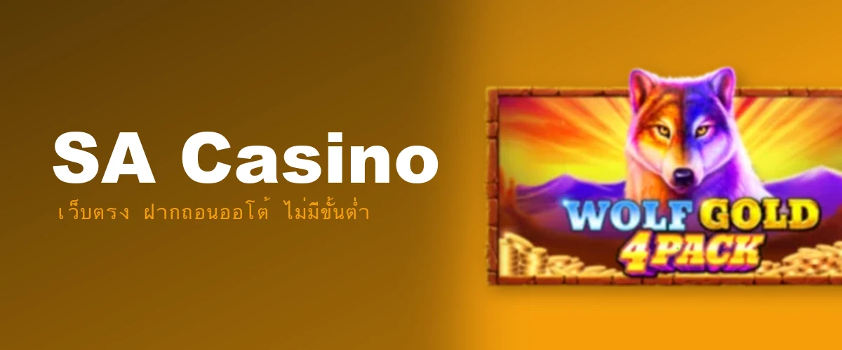 SA Casino รีวิว